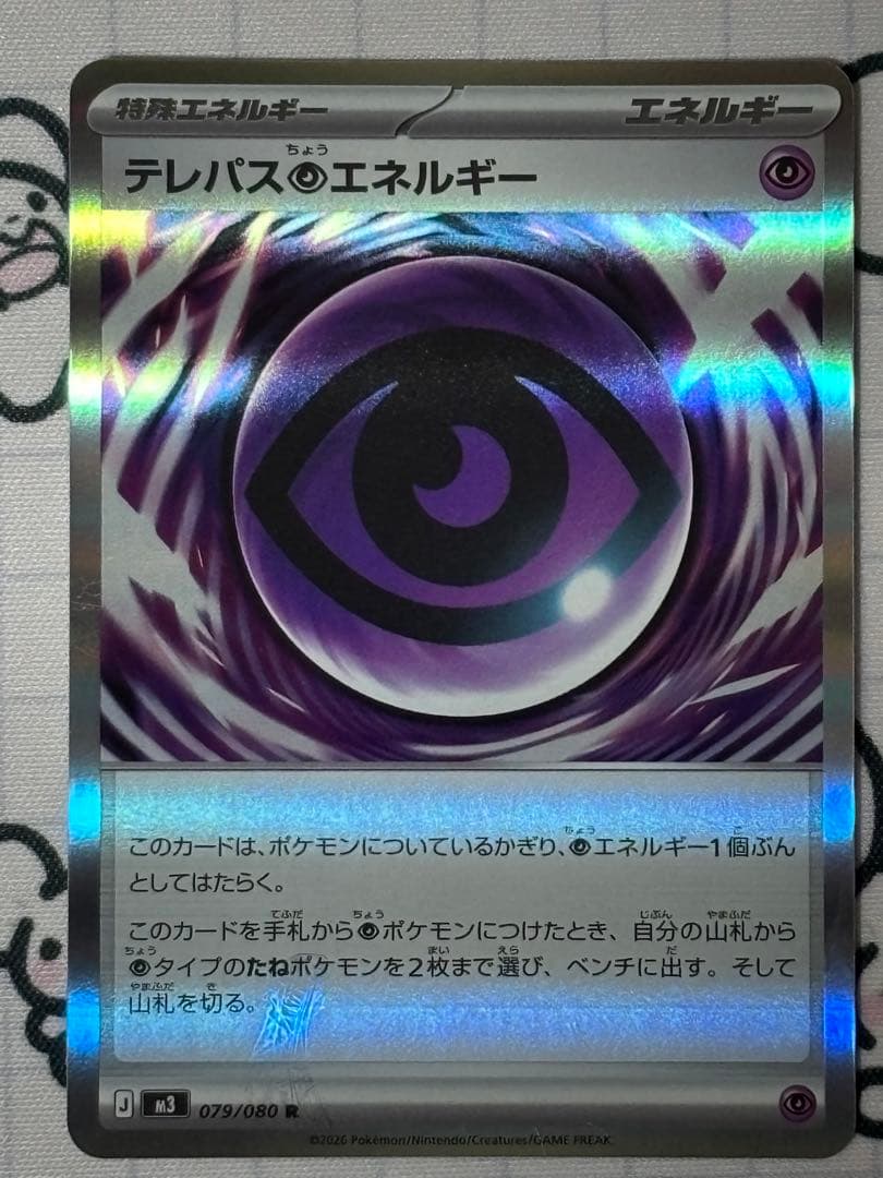 ポケモンカードゲーム　テレパス超エネルギー　エラーカード テレパス超エネルギー エラーカード - メルカリ