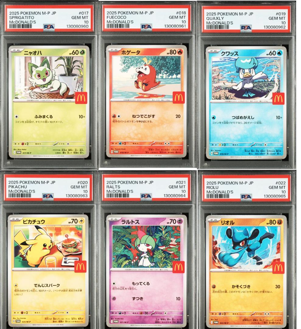 PSA10 6連番 マクドナルドピカチュウ ニャオハ ホゲータ ラルトス リオル PSA10 6連番 マクドナルドピカチュウ ニャオハ ホゲータ ラルトス