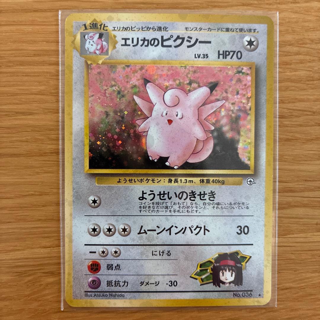 極美品 旧裏 エリカのピクシー 全面ホロ 全面キラ 渦巻きホロ - メルカリ