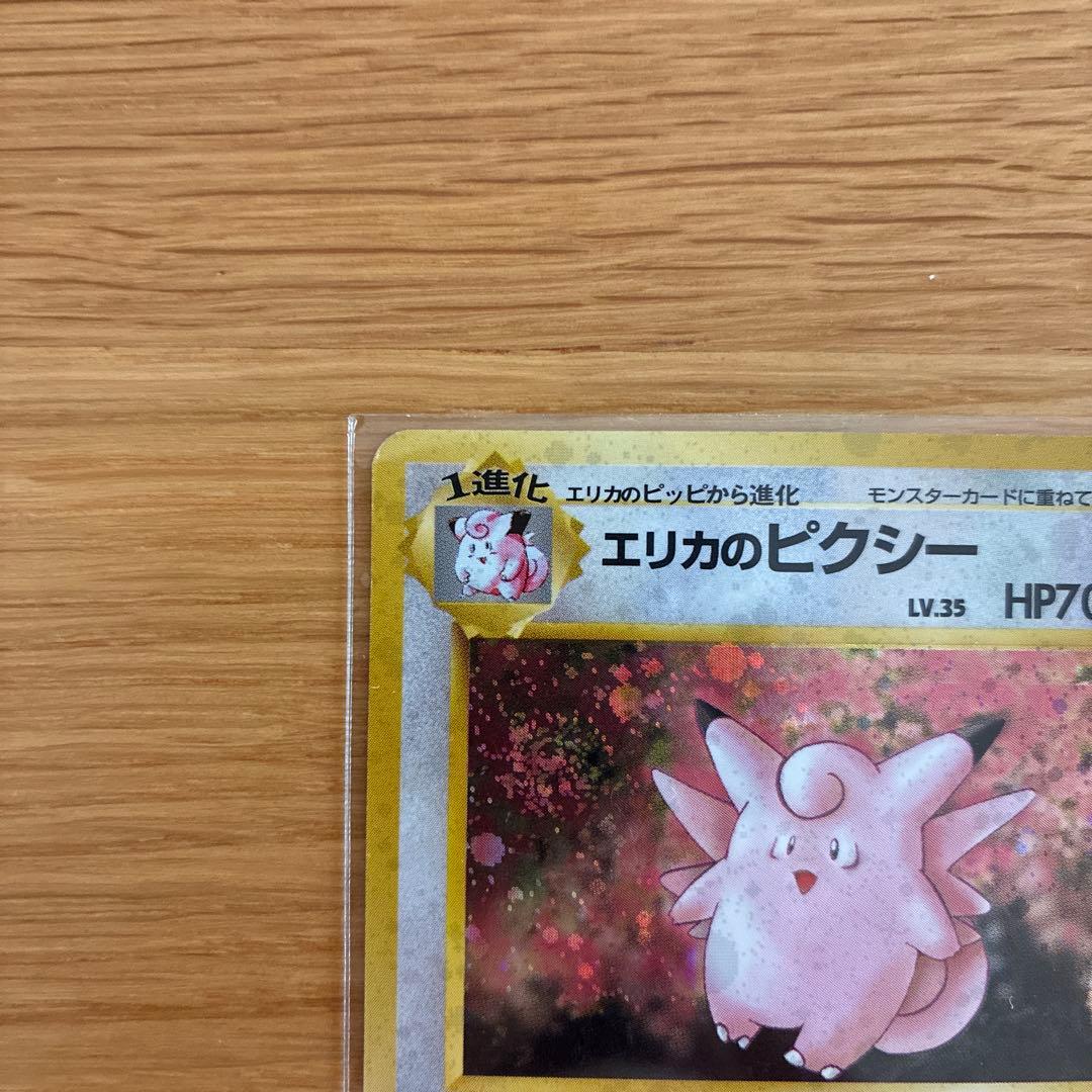 極美品　旧裏　エリカのピクシー　全面ホロ　全面キラ　渦巻きホロ