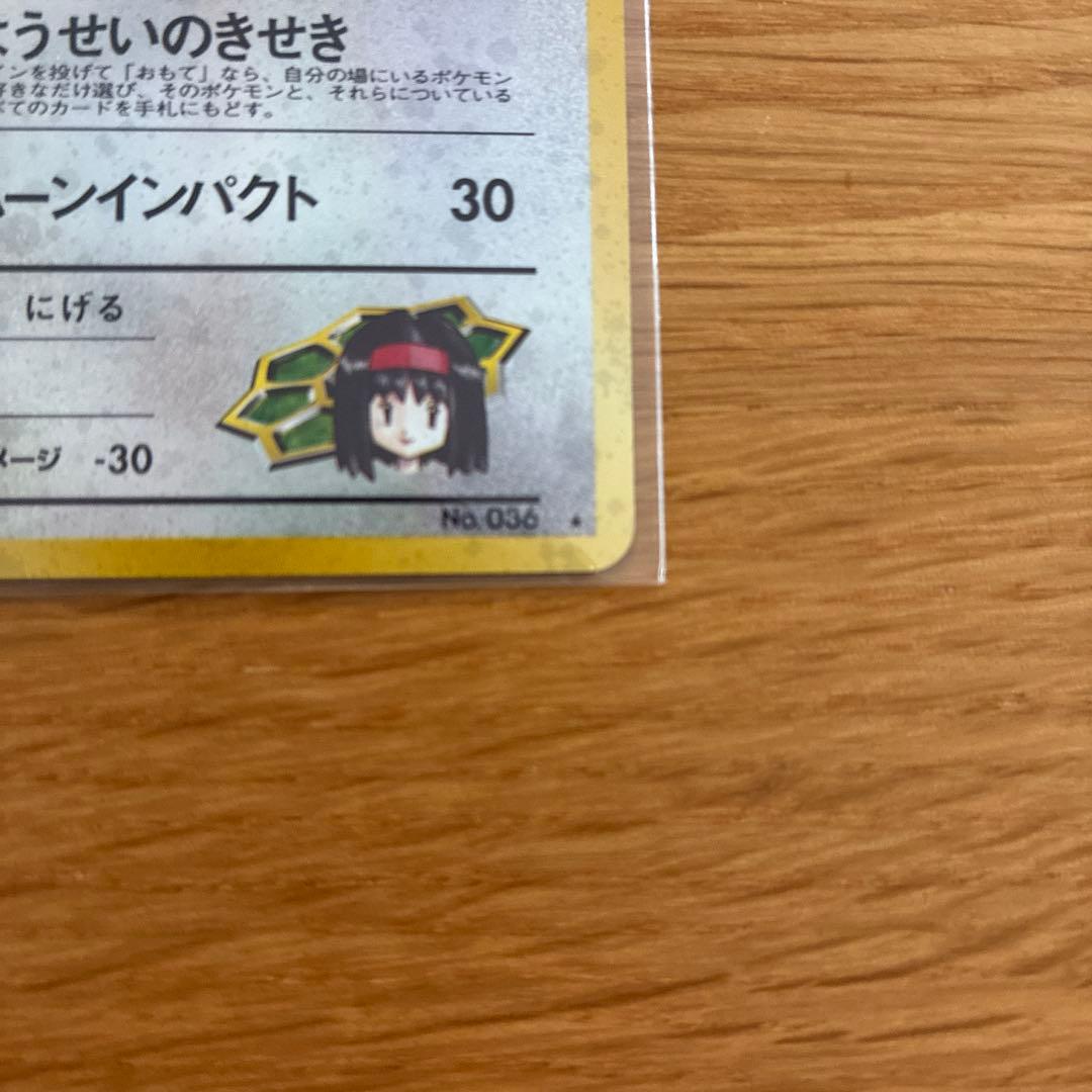 極美品　旧裏　エリカのピクシー　全面ホロ　全面キラ　渦巻きホロ
