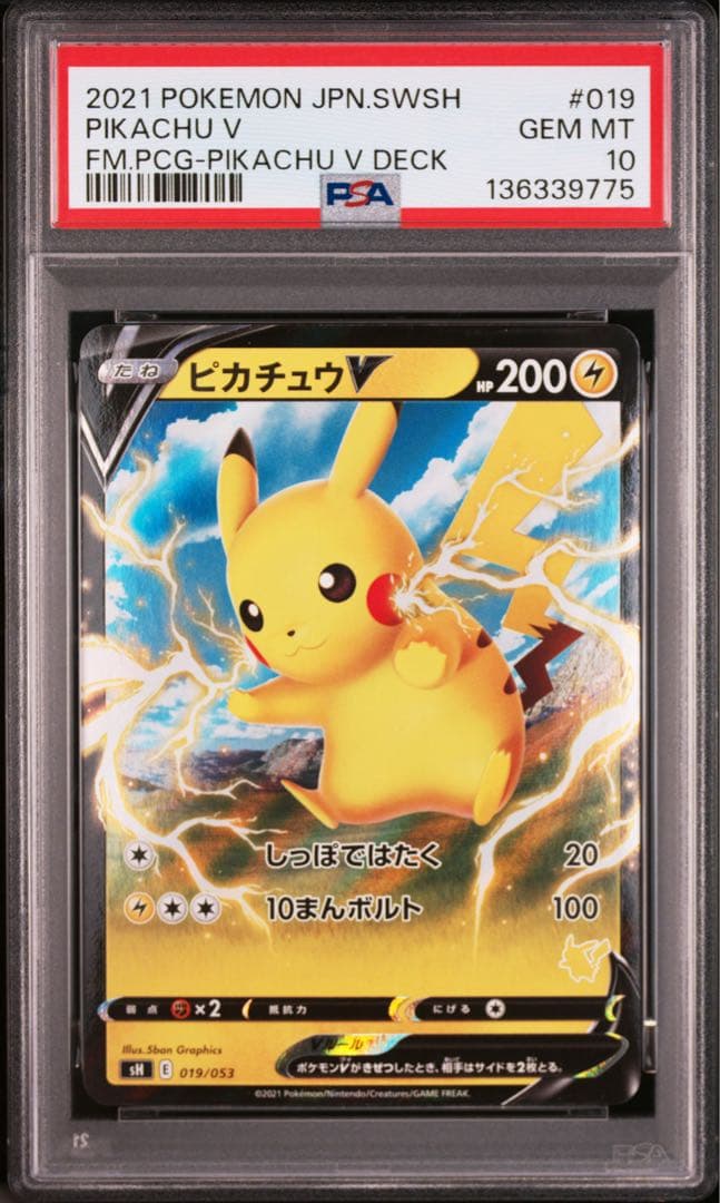 PSA10 ピカチュウ 019/053 ファミリーポケモンカードゲーム Amazon.co.jp: ポケモンカードゲーム SH 019/053 ピカチュウV 雷