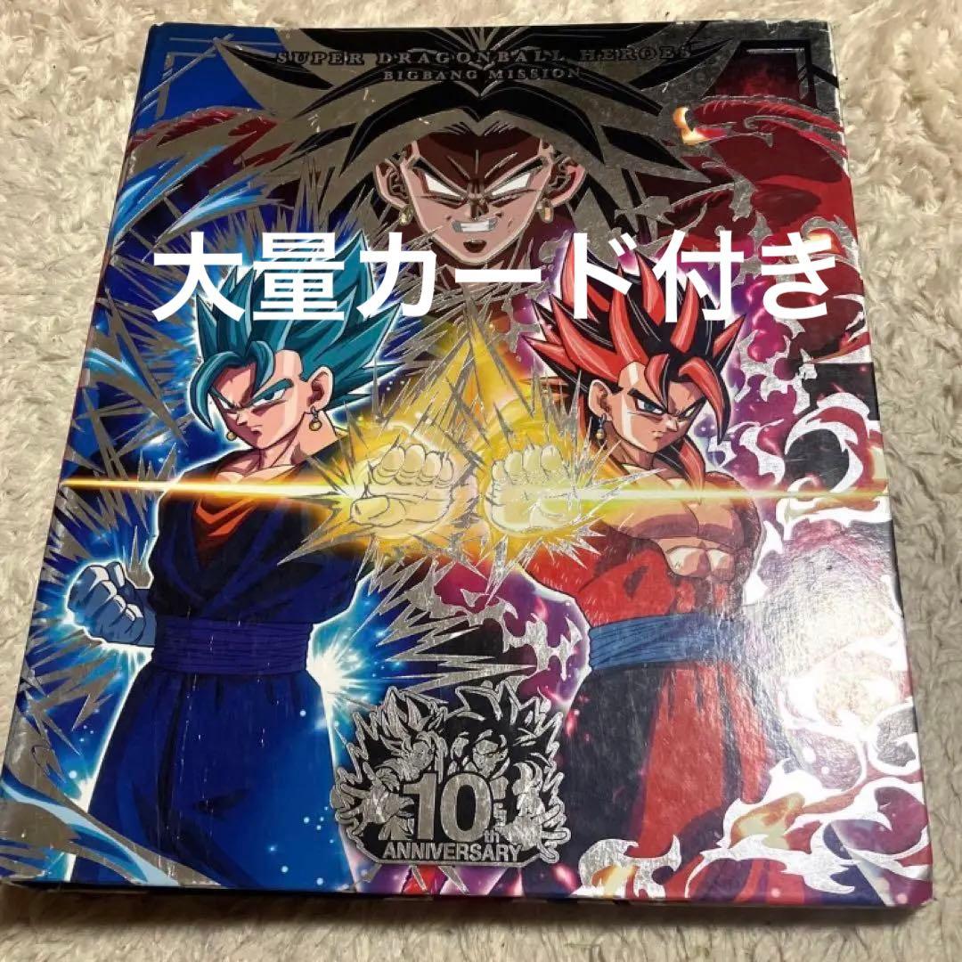 スーパードラゴンボールヒーローズ　カード×アルバムまとめ売り　63枚大 その他(書籍)】スーパードラゴンボールヒーローズ 13th ANNIVERSARY