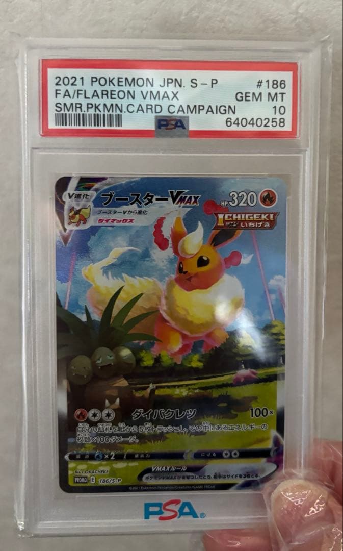 PSA10 2021年 ポケモンカード Flareon VMAX #186 - メルカリ