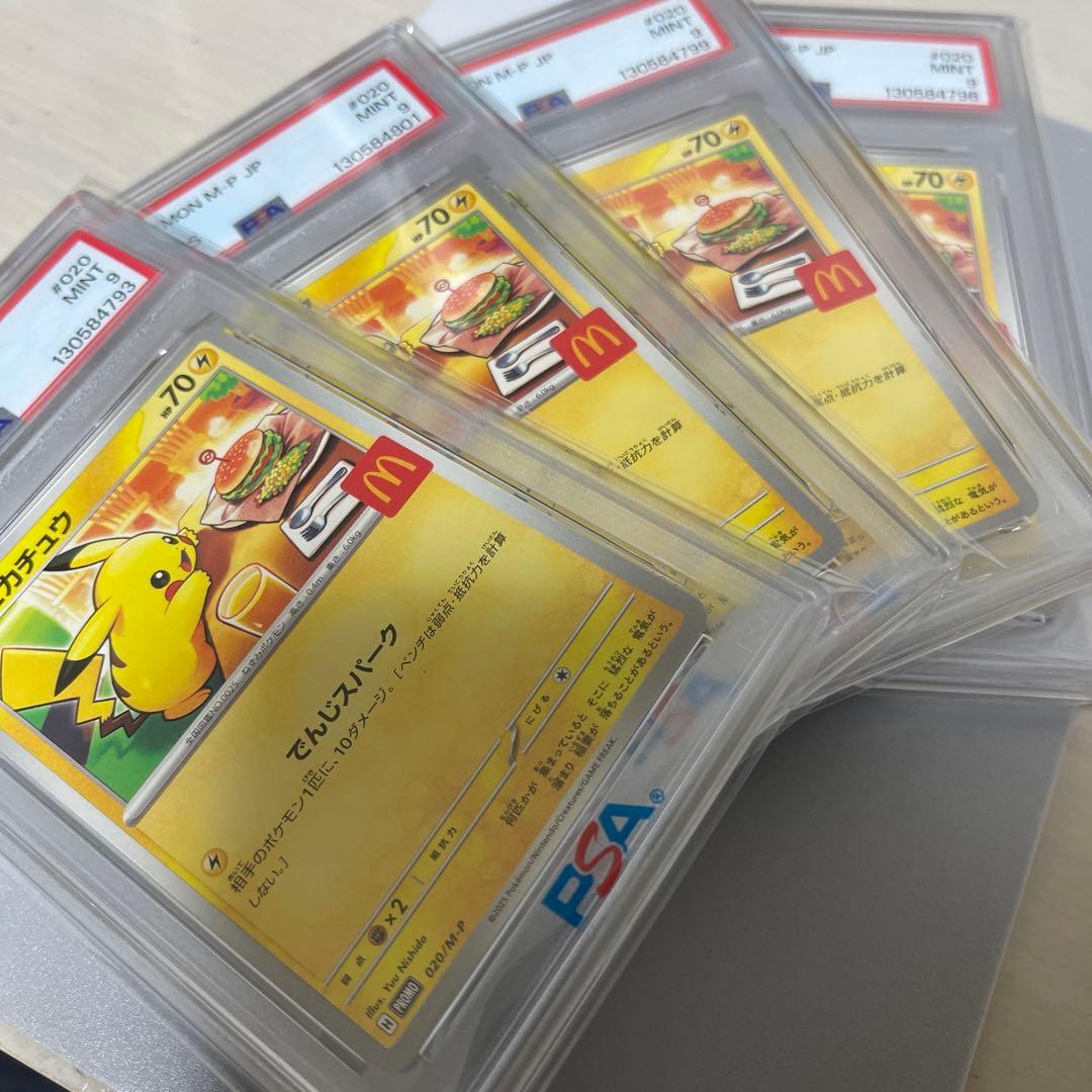 マクドナルドピカチュウプロモ psa9 4枚セット - ポケモンカードゲーム
