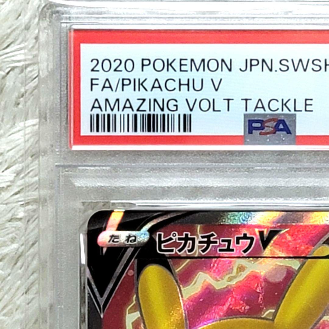 psa10 ピカチュウV SR S4 仰天のボルテッカー 104/100 - メルカリ