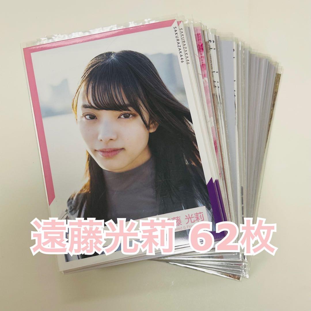櫻坂46 遠藤光莉 生写真まとめ売り - メルカリ