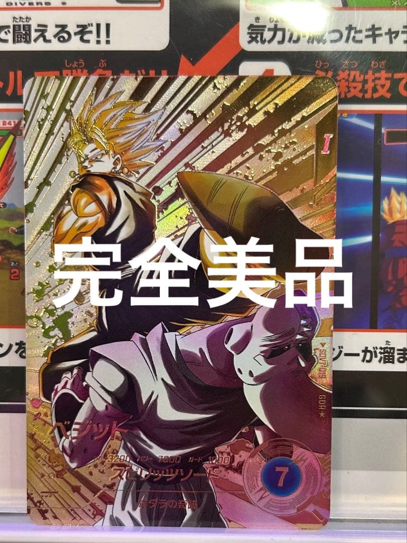 ドラゴンボールスーパーダイバーズ　SDV7-019 ベジットパラレル ドラゴンボールスーパーダイバーズ SDV7-019 GDR☆ ベジット（パラレル