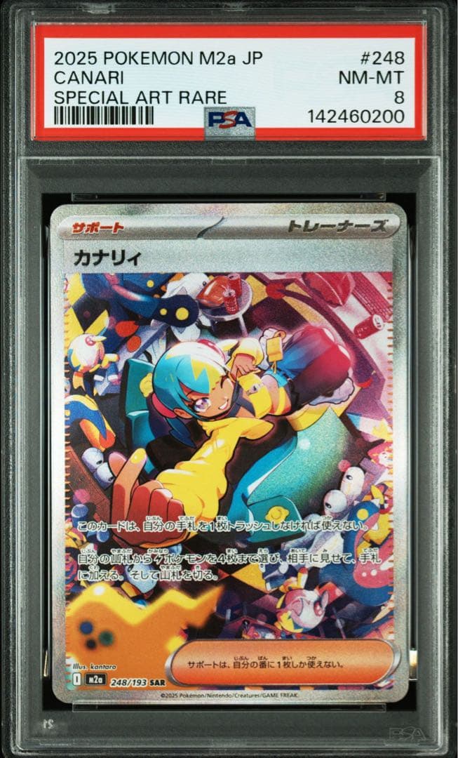 ポケモンカード カナリィSAR248/193 【PSA8】 カナリィ【SAR】{248/193} - カードラッシュ[ポケモン]