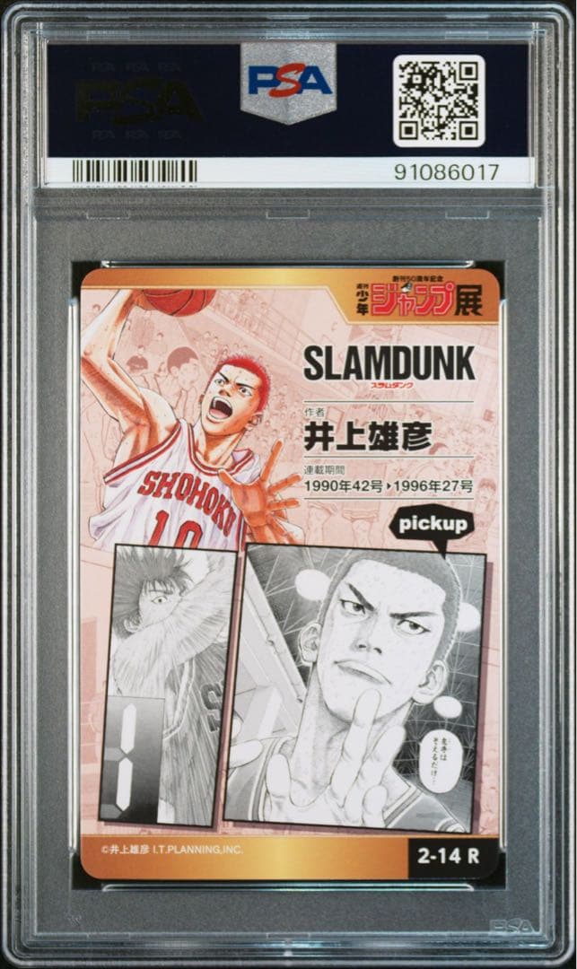 スラムダンク 桜木花道 ジャンプ展 オールスターカードコレクション