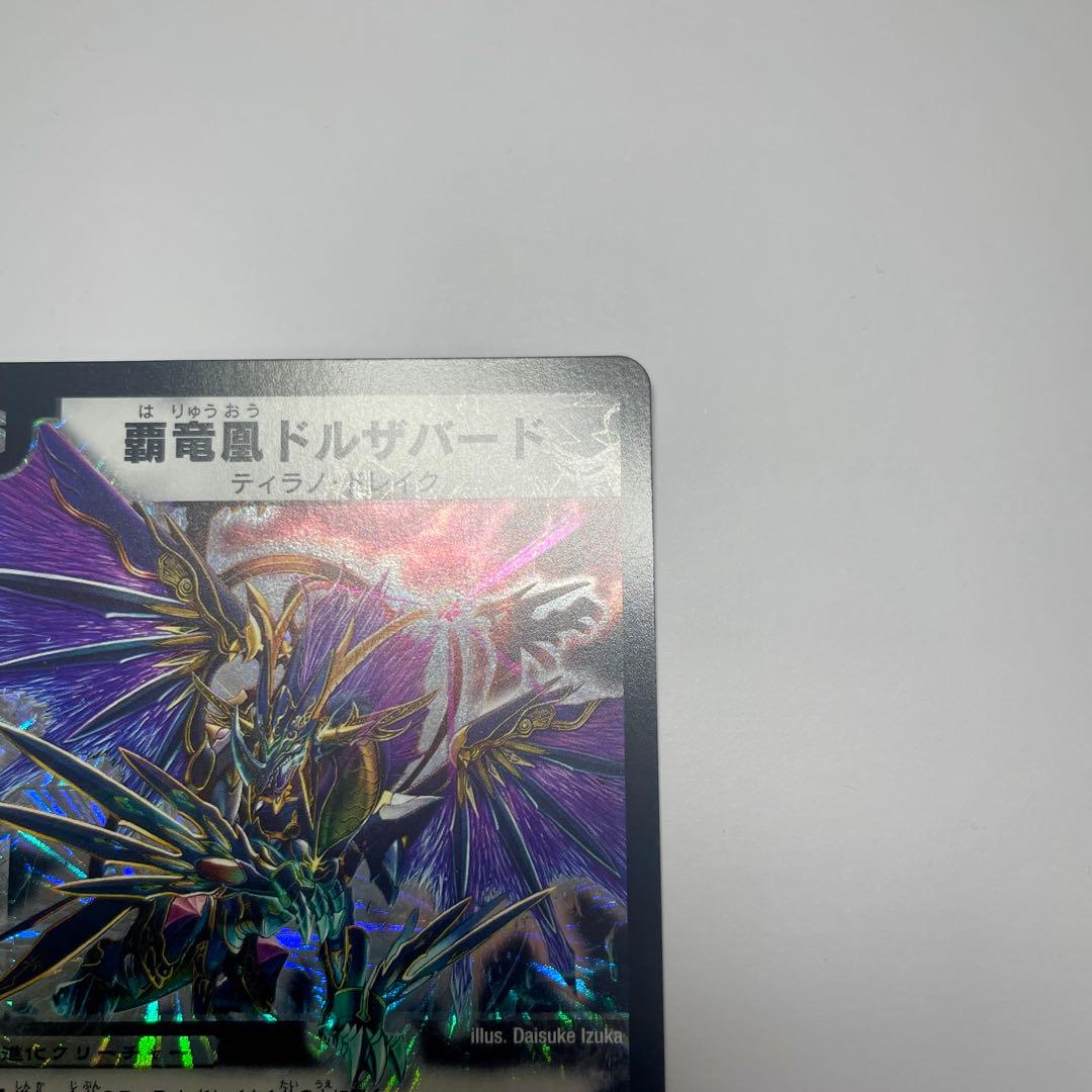 ワンオーナー 覇竜凰ドルザバード 初期 1038 - メルカリ