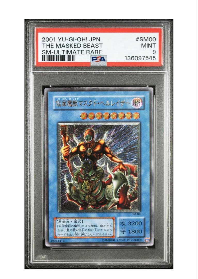 遊戯王　仮面魔獣マスクド・ヘルレイザー　レリーフ　PSA9 仮面魔獣マスクドヘルレイザー レリーフ PSA9 - メルカリ