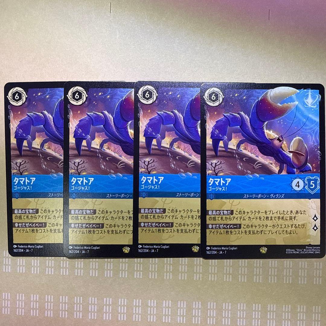 ディズニーロルカナ　タマトア　4枚セット ディズニー・ロルカナ・TCG 日本語版 構築済みデッキ THE FIRST