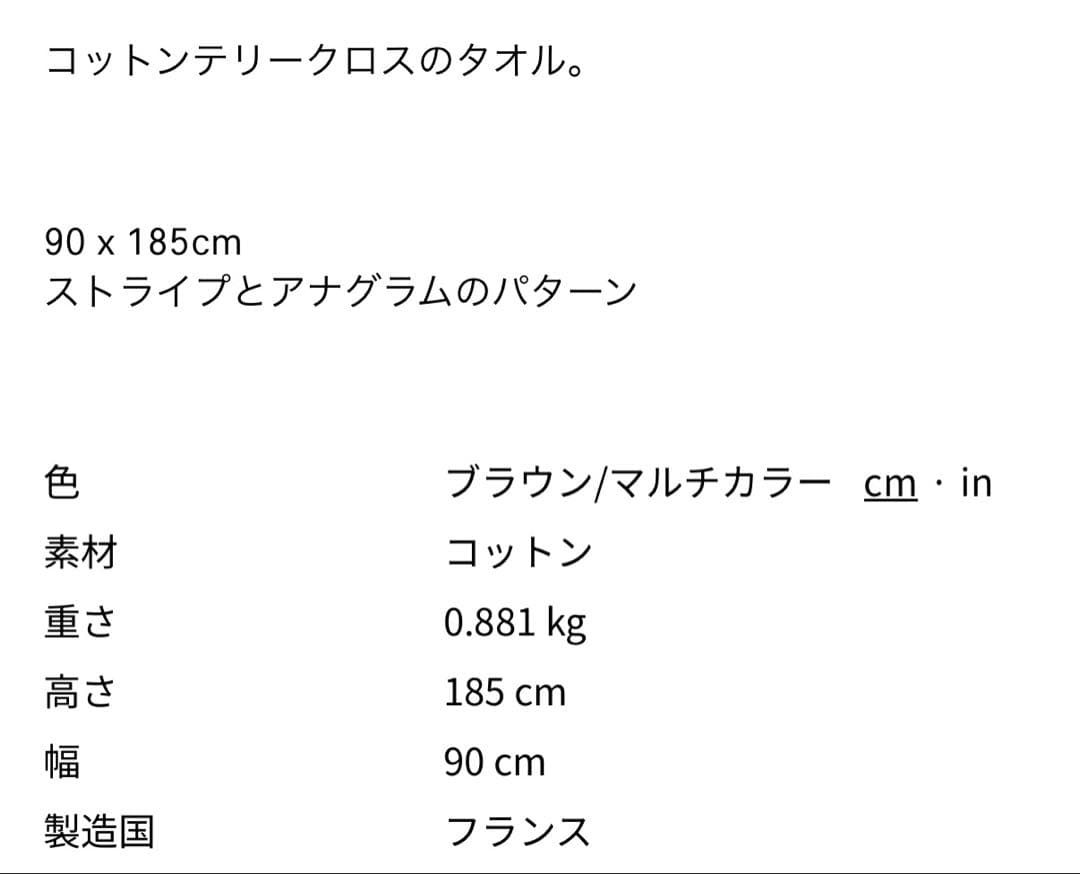 新品未使用☆LOEWE ロエベ コットンテリークロス 大判タオルケット