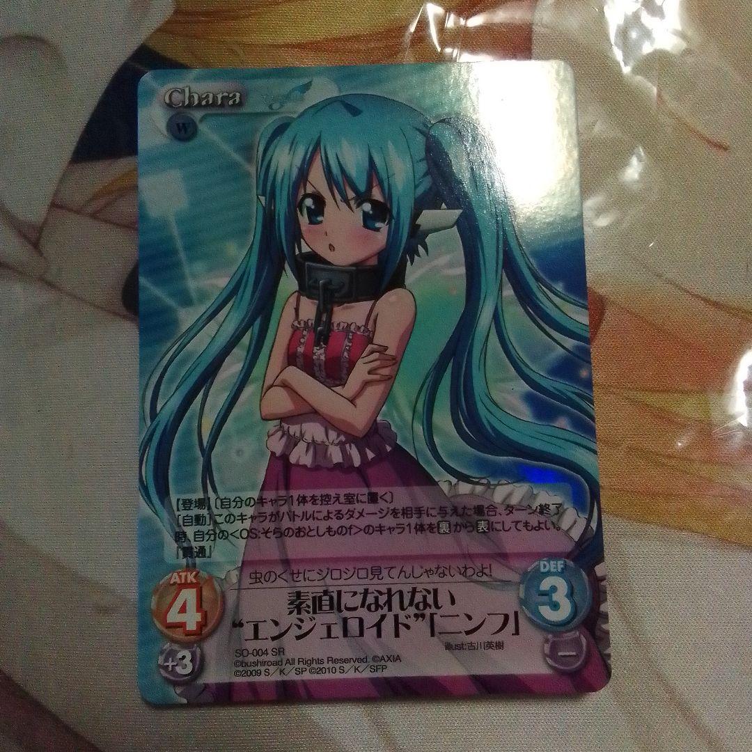 ChaosTCG 素直になれない エンジェロイド 「ニンフ」 SR - メルカリ