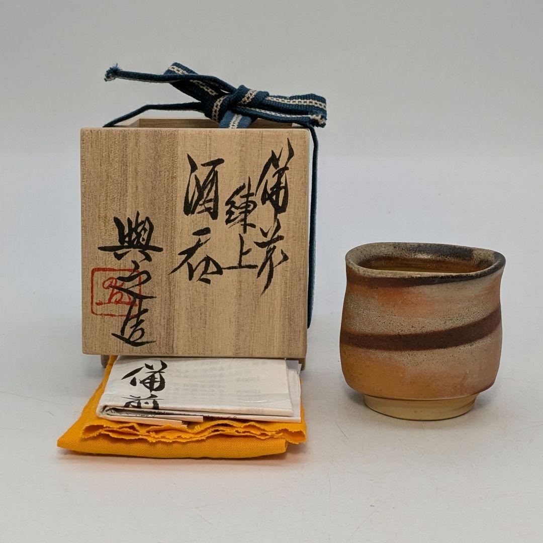 岡山県重要無形文化財 松井與之 備前焼 練上酒呑 共箱共布栞 ぐい呑 酒器 酒盃 岡山県重要無形文化財 松井與之 備前焼 酒呑 共箱共布栞 ぐい呑 酒器
