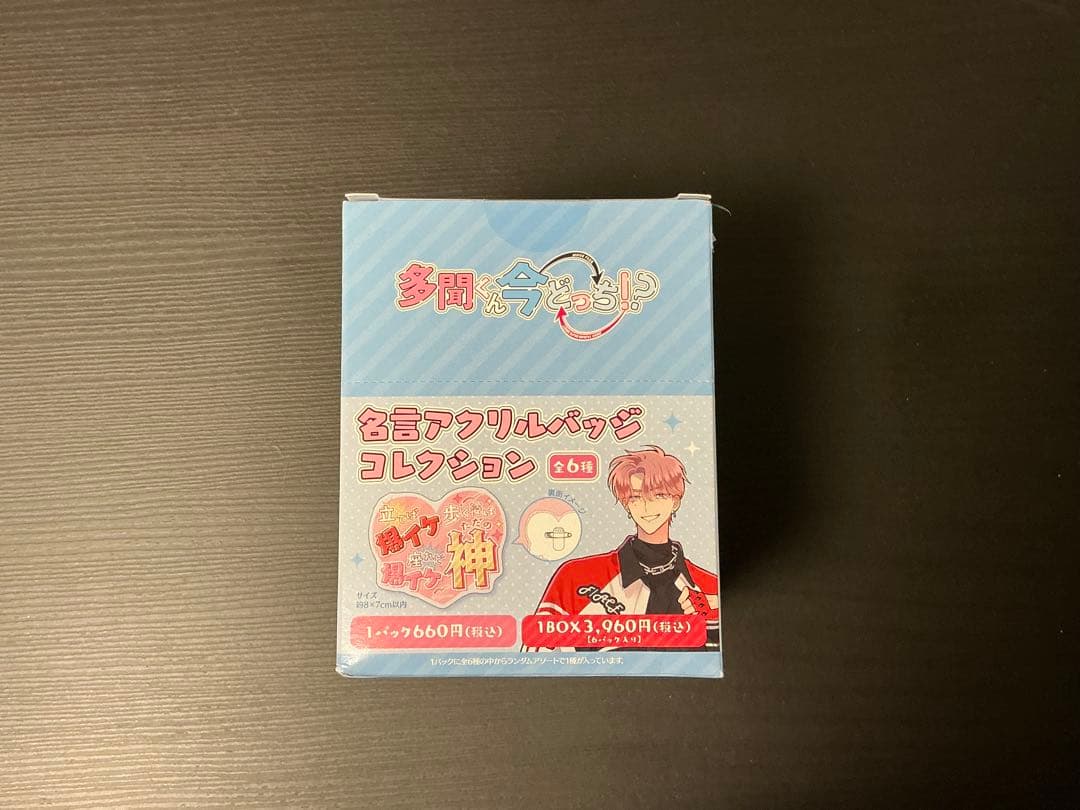 多聞くん今どっち！？ 名言アクリルバッジ box 未開封 全6種 - メルカリ