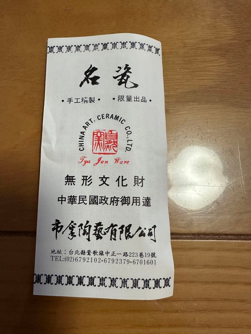 國立故宮博物院複製品(証明書付) 青郊童戯盃 青花