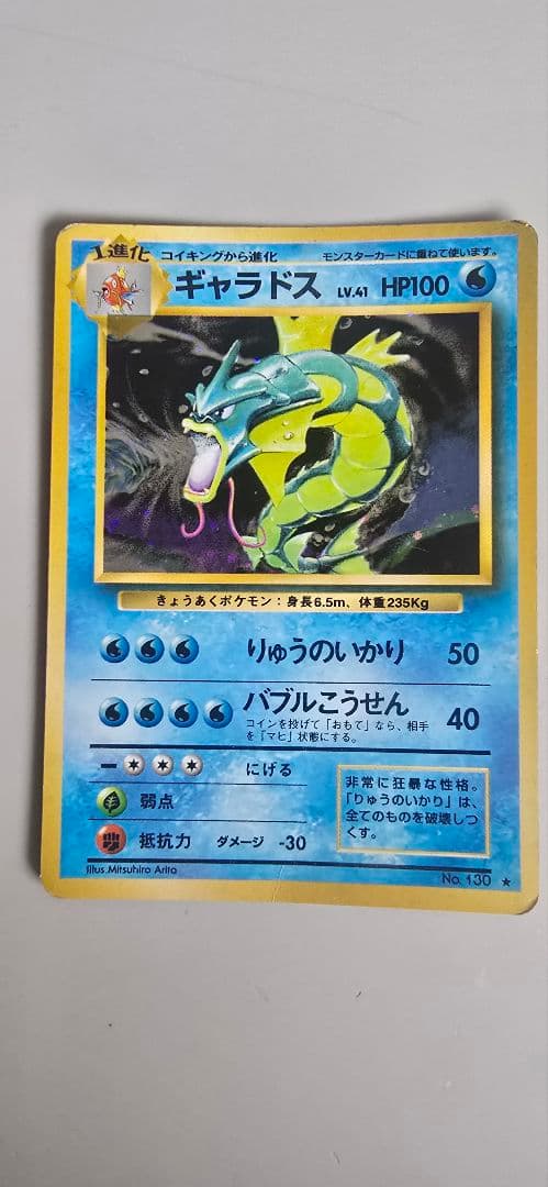 ポケモンカードゲーム ギャラドス ギャラドス | ポケモンカードゲーム公式ホームページ