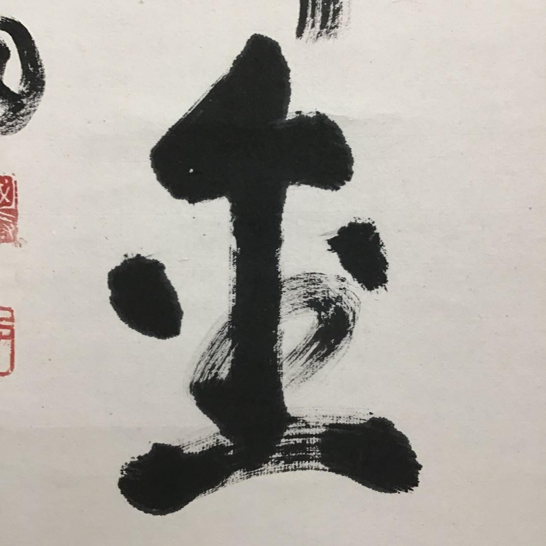 K茶道具 掛軸 「紅葉舞金風」 国泰寺派管長 稲葉心田大老師作 共