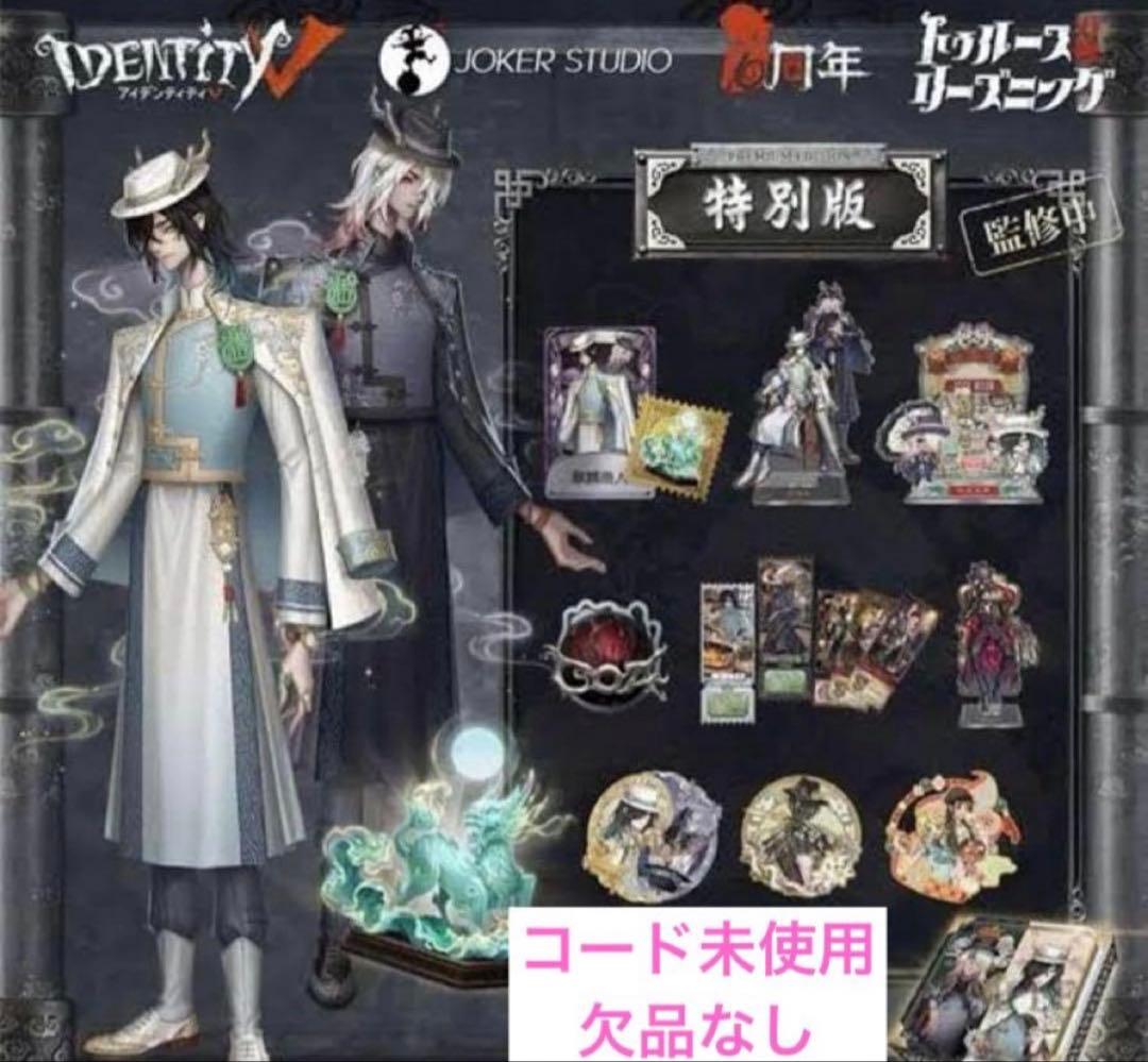 第五人格 6周年 オフラインパック 特別版 白黒無常 - メルカリ