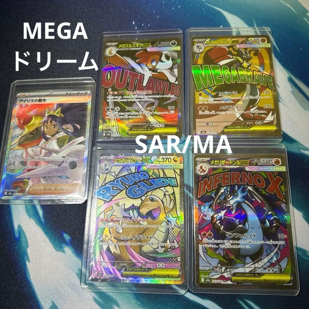 MEGAドリームex 【MA】【SAR】メガリザードンMA/アイリスの闘志SAR アイリスの闘志 SAR [M2a 247/193]「MEGAドリームex」) - メルカリ