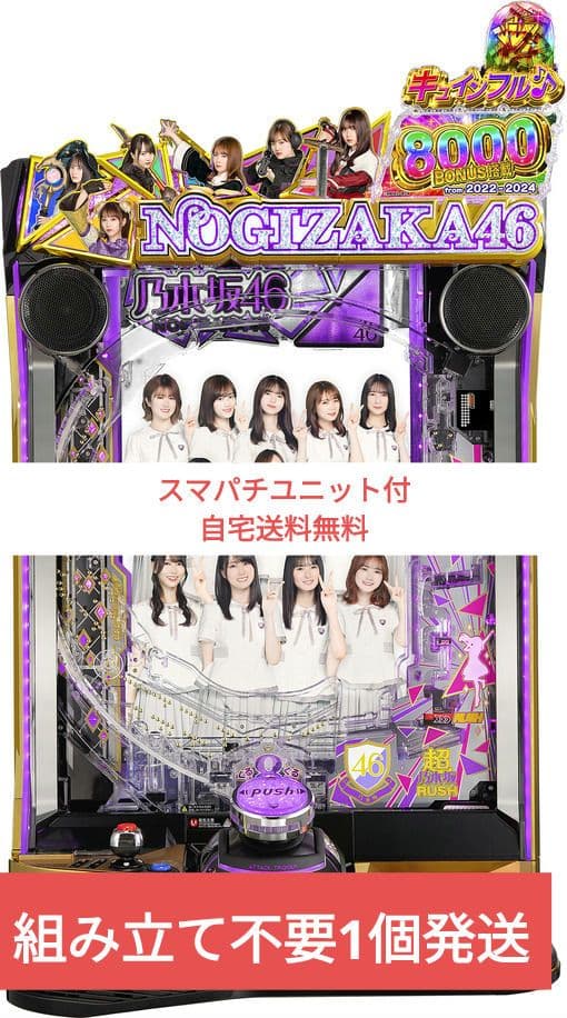 パチンコ実機 乃木坂46 II スマパチ - メルカリ