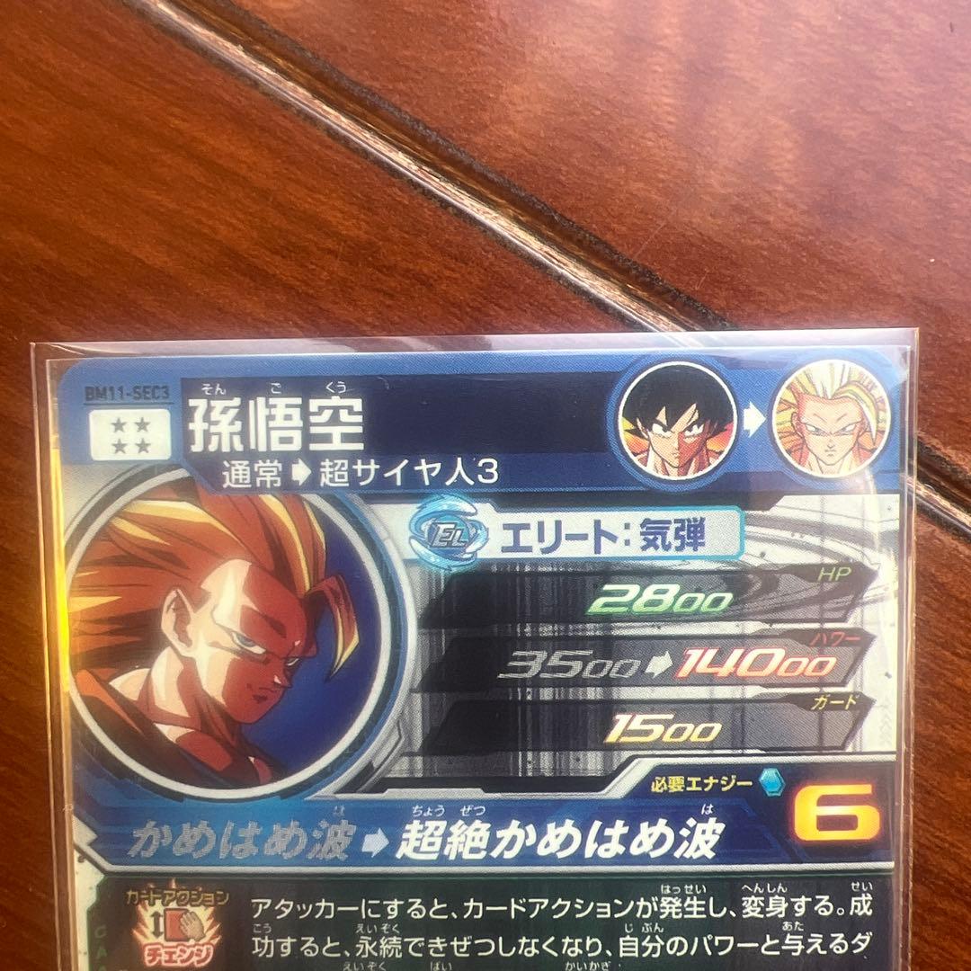 kana様専用】ドラゴンボールヒーローズ BM11- SEC3 未使用 美品