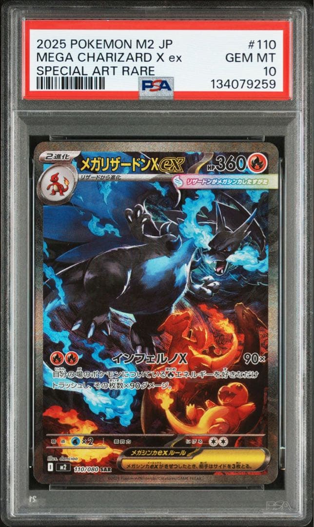 ポケモンカード　メガリザードンX ex PSA10 PSA10鑑定済〕メガリザードンXex【SAR】{110/080}