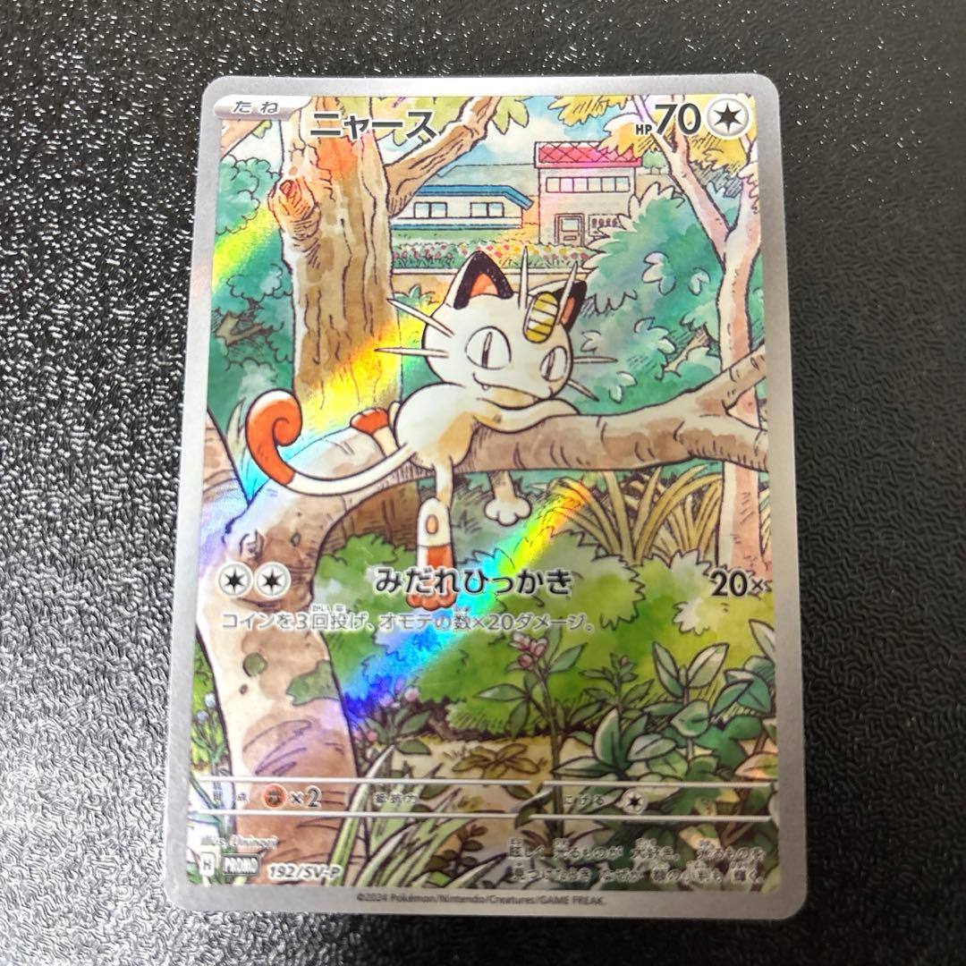 ニャース　プロモ　AR 192/SV-P MEOWTH Meowth PROMO AR 192/SV-P Pokemon Card Starter Deck Generations