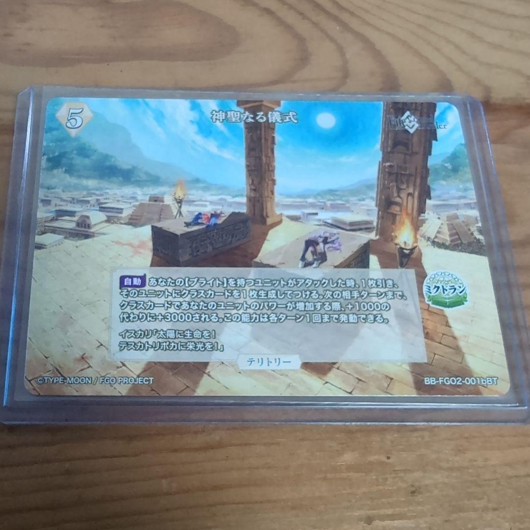 ビルディバイド fgo トラロック テノチティトラン BT神聖なる儀式