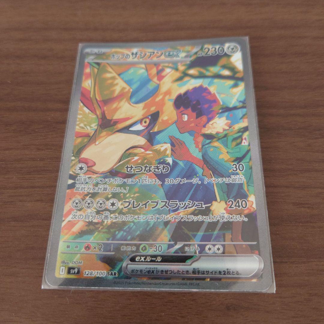 ホップのザシアンex SAR SV9 バトルパートナーズ 128/100 - メルカリ