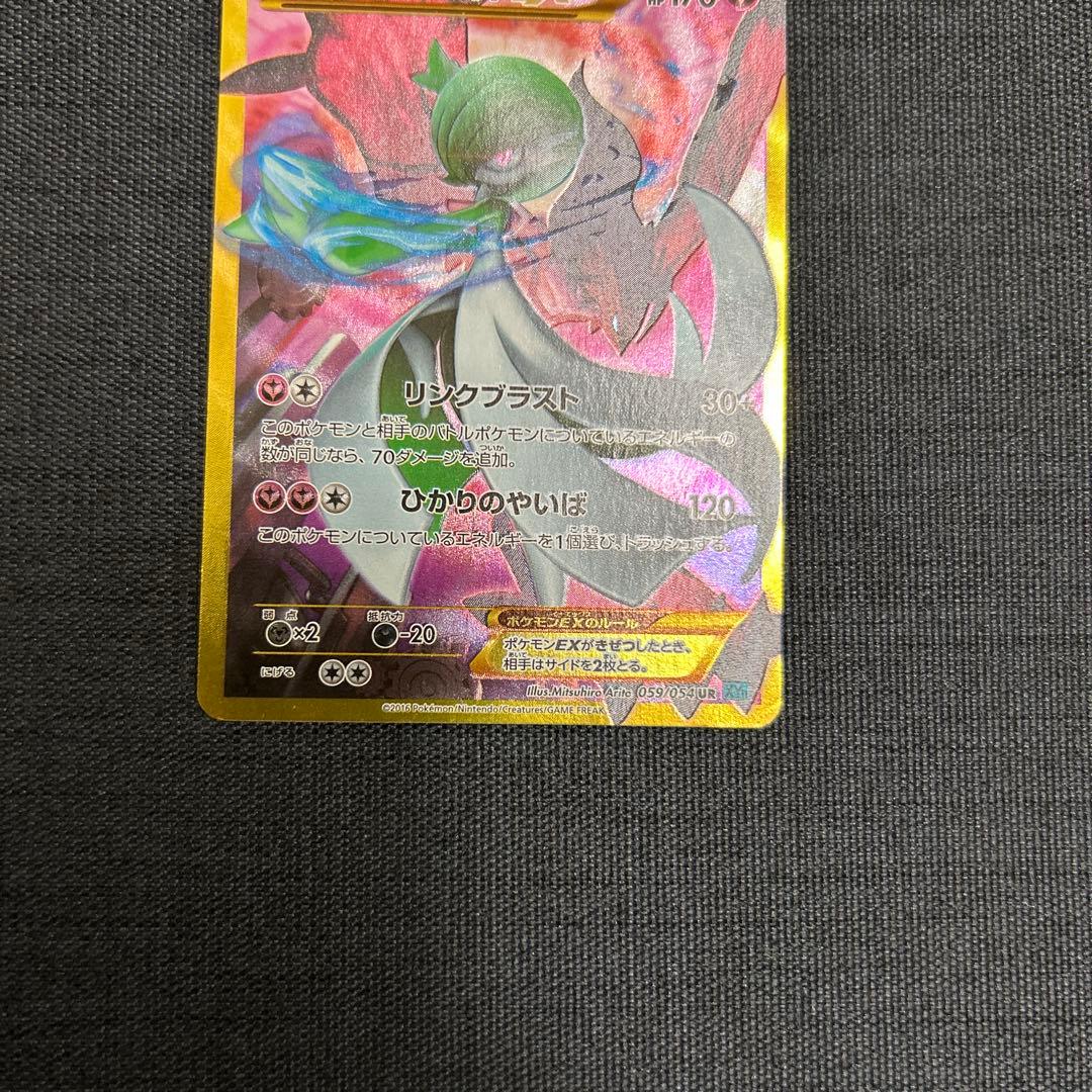 ポケモンカード サーナイトEX UR XY11 冷酷の反逆者 059/054 - メルカリ
