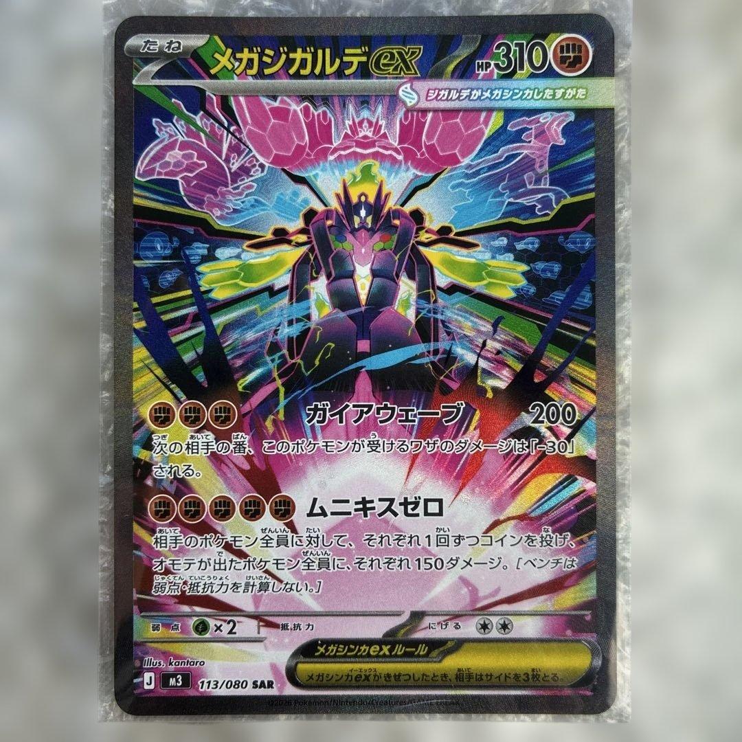 ポケモンカードムニキスゼロのメガジガルデex SAR - メルカリ