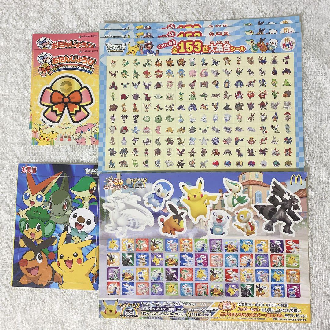 ポケモン【シール・ステッカーセット①】ポケモンセンター限定