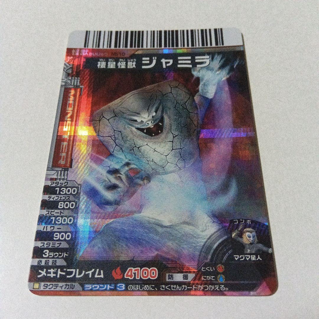 大怪獣バトルNEO「ジャミラ」 - メルカリ
