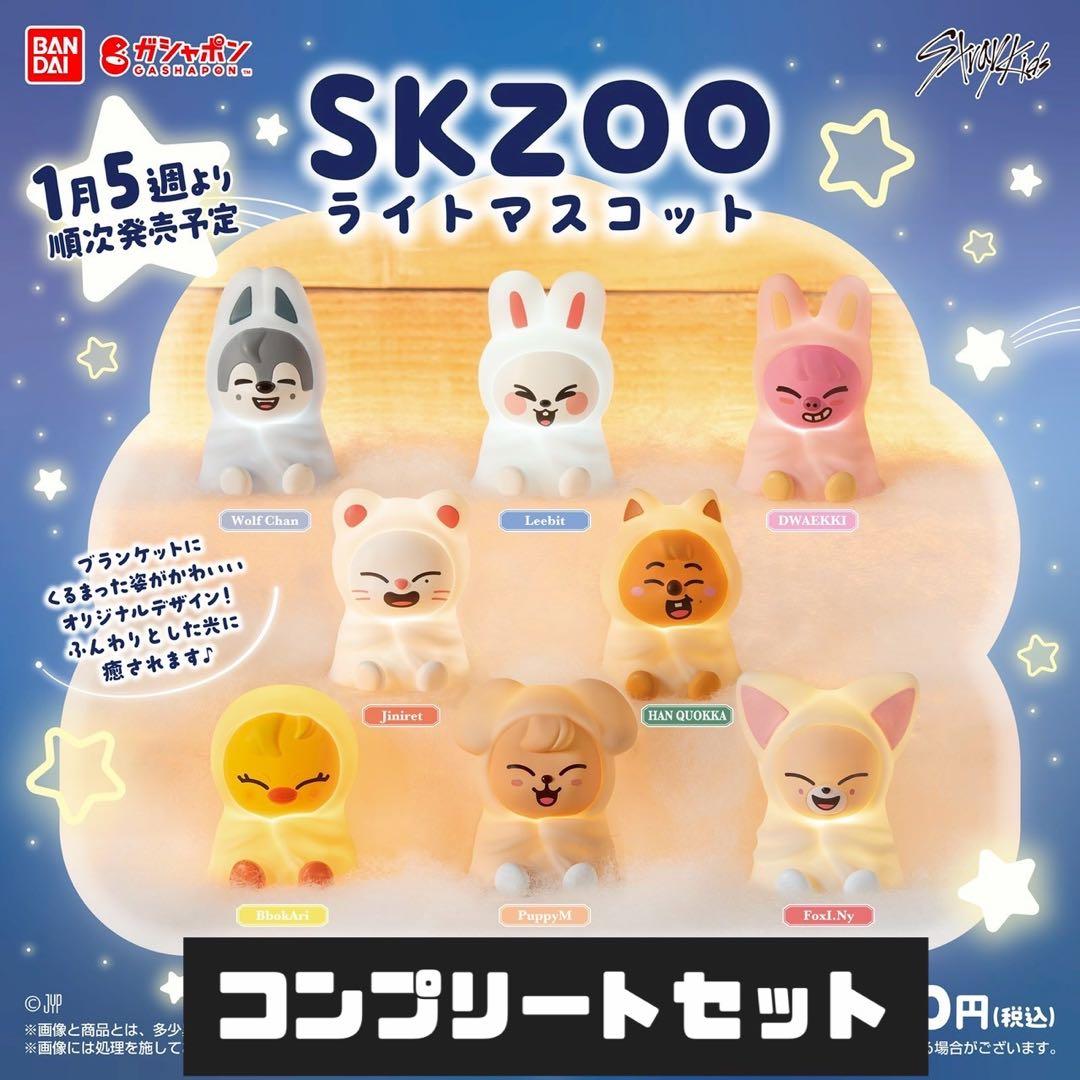 SKZOO ライトマスコット コンプリートセット - メルカリ