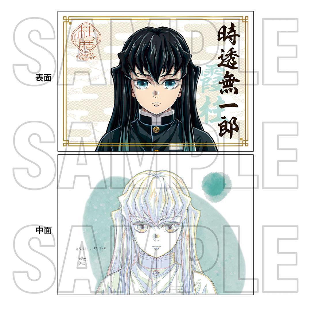 鬼滅の刃 柱展 時透無一郎 セット - メルカリ