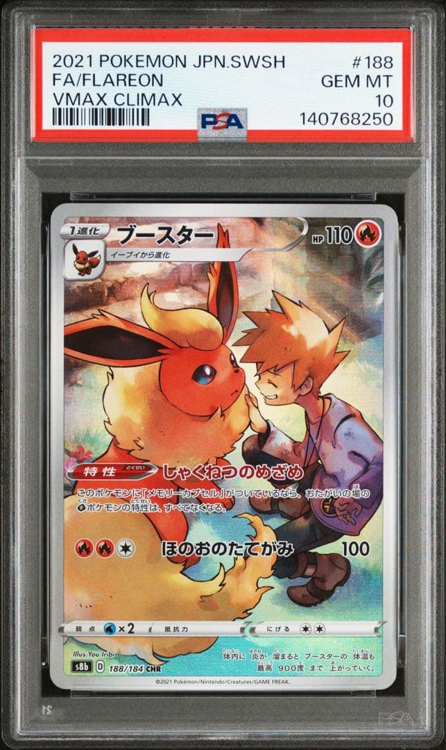 PSA10】ブースター 188/184 CHR 即日発送 - メルカリ