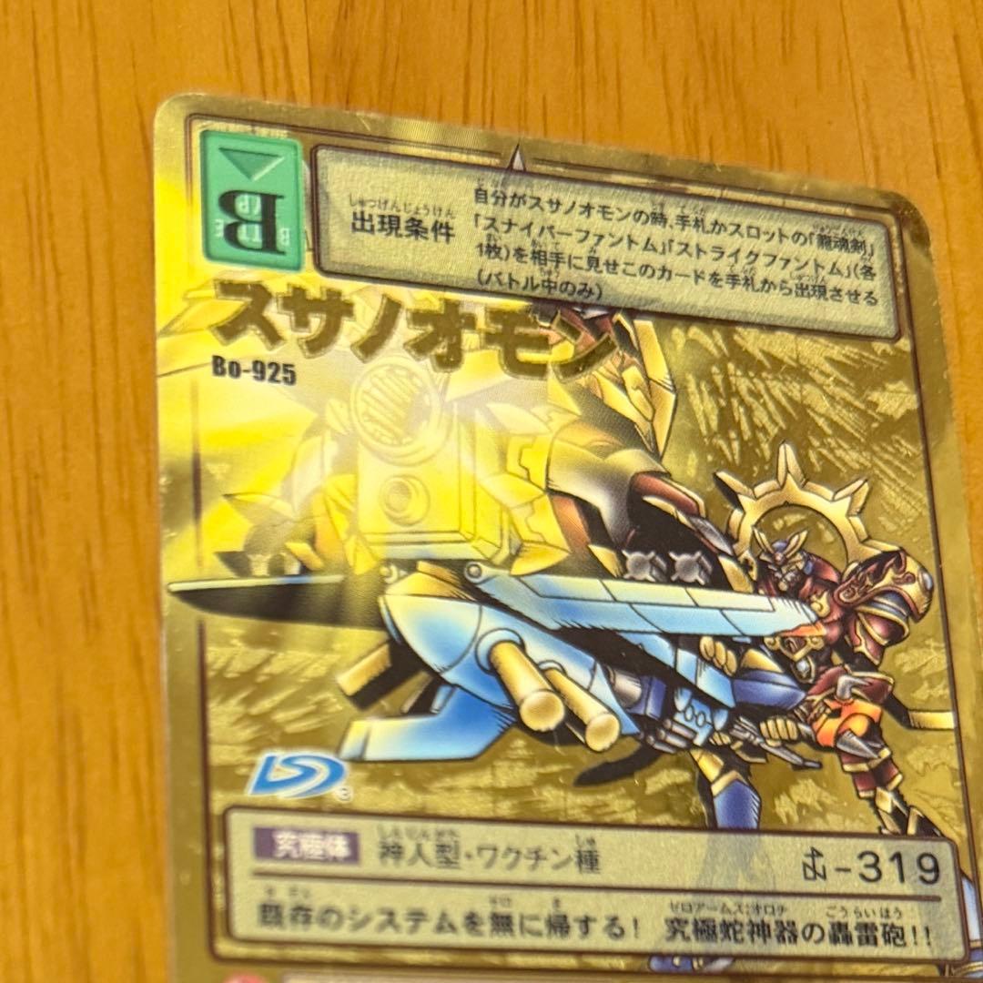 Bo-925 スサノオモン 旧デジモンカード 当時品 ゴールドエッチング