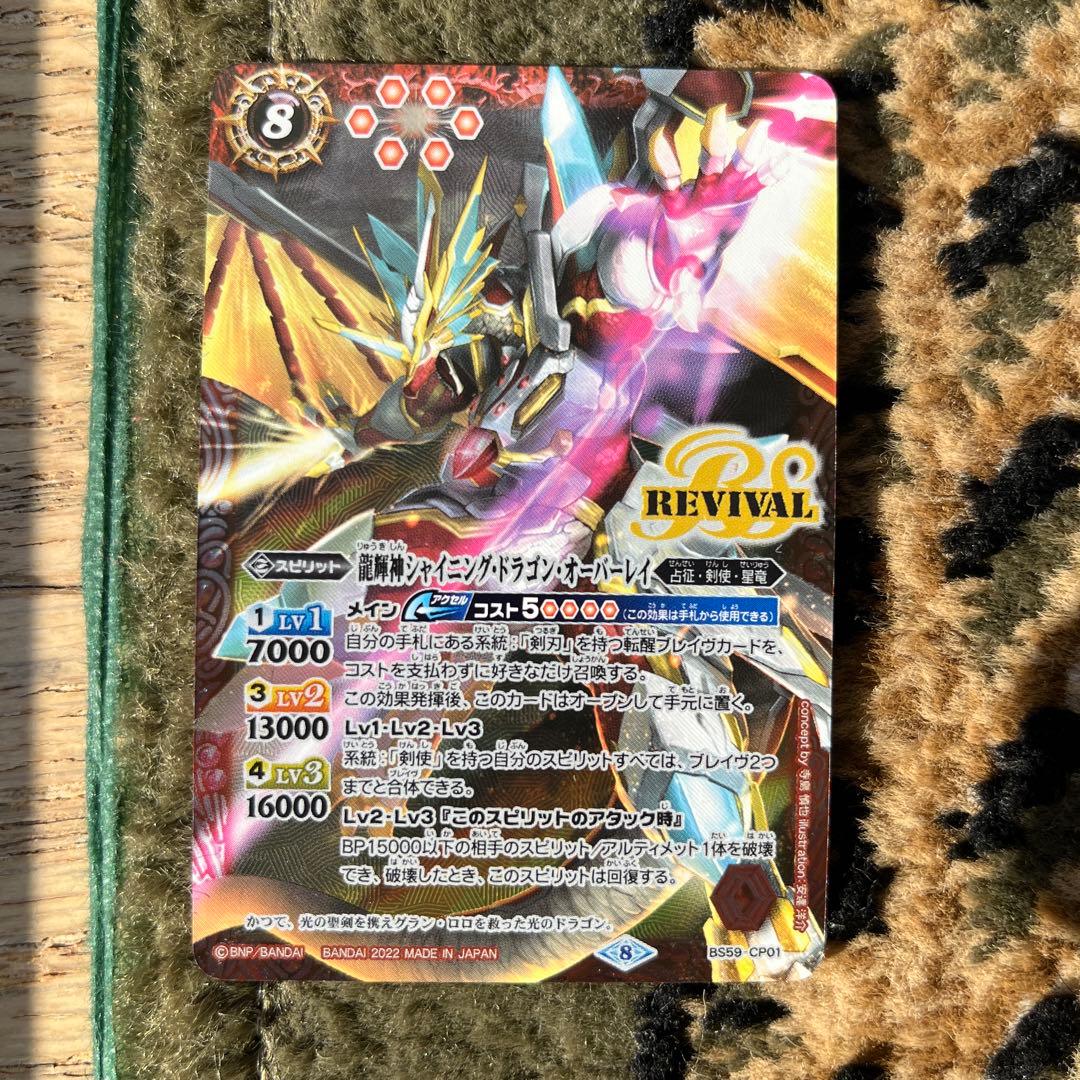 龍輝神シャイニングドラゴンオーバーレイ - メルカリ