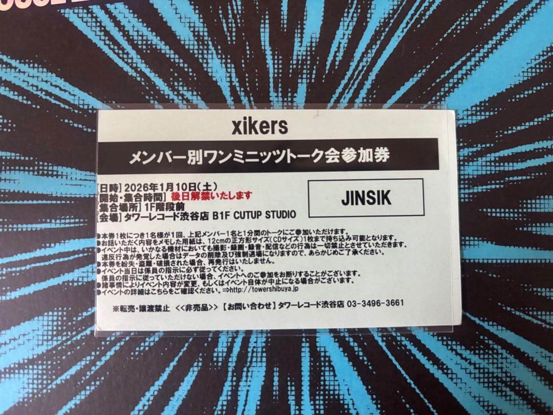 xikers ワンミニッツトーク会 タワレコ ジンシク xikers】6TH MINI ALBUM [HOUSE OF TRICKY : WRECKING THE HOUSE]発売