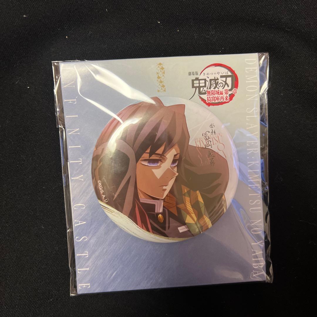鬼滅の刃 無限城編 冨岡義勇 描き下ろしイラスト 飾れる缶バッジ 75mm