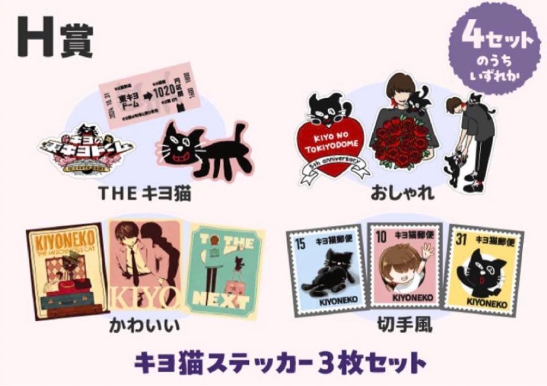 キヨ 15周年くじ キヨ猫ステッカー コンプリートセット - メルカリ