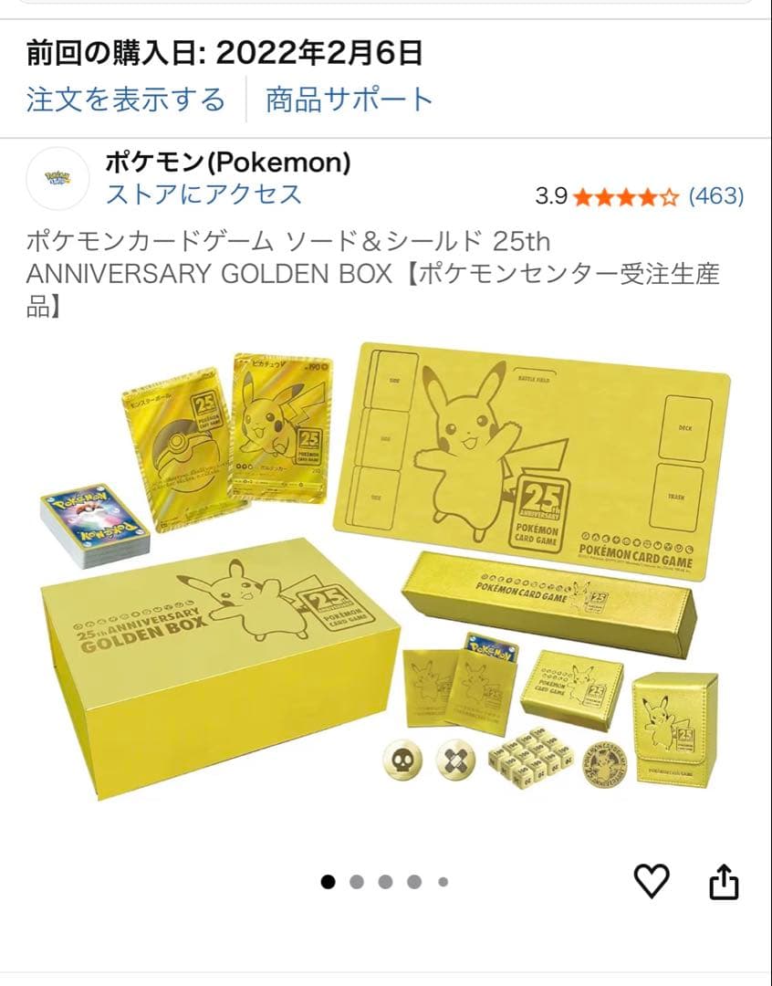 25th Anniversary Golden Box Amazon産 未開封 - メルカリ