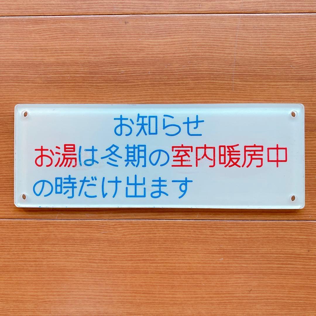鉄道 国鉄 越中 越後 禁煙 プレート 寝台列車 堀文字 6枚目追加 鉄道