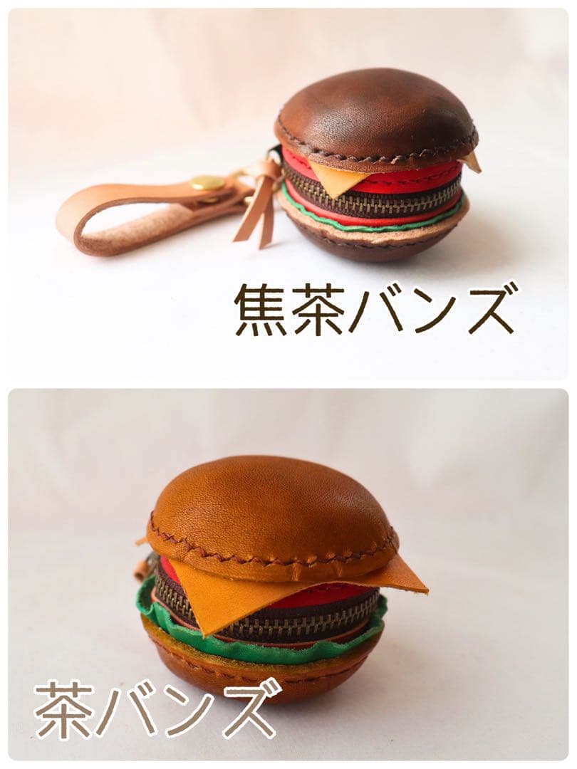 受注】栃木ヌメ革を染色して作ったハンバーガー型小物入れ 7850円