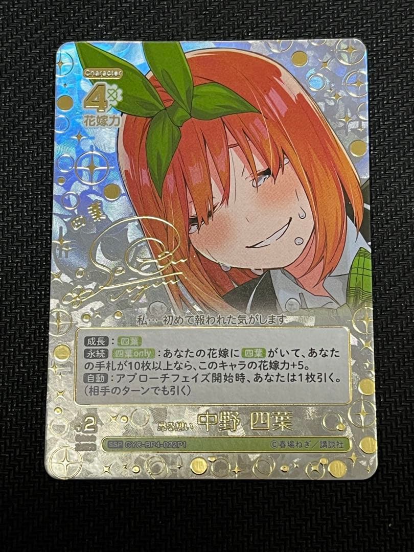 PSA10 五等分の花嫁カード 昂る想い 中野四葉SSSPシリアル入り ＋