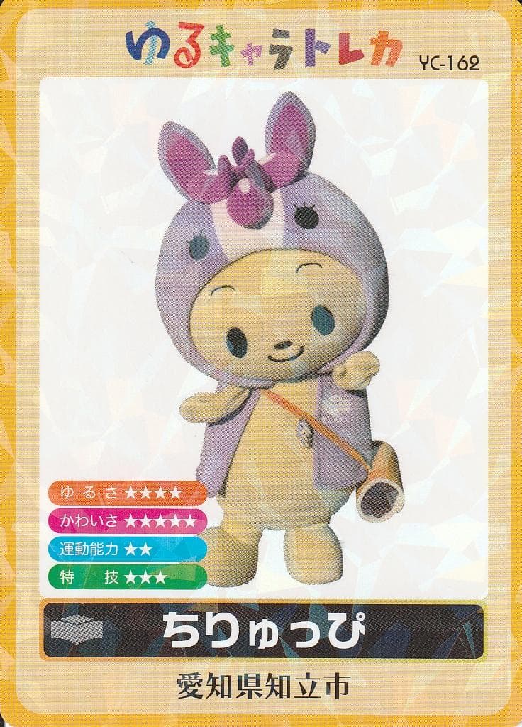 ゆるキャラトレカ YC-162 愛知県知立市 ちりゅっぴ - メルカリ