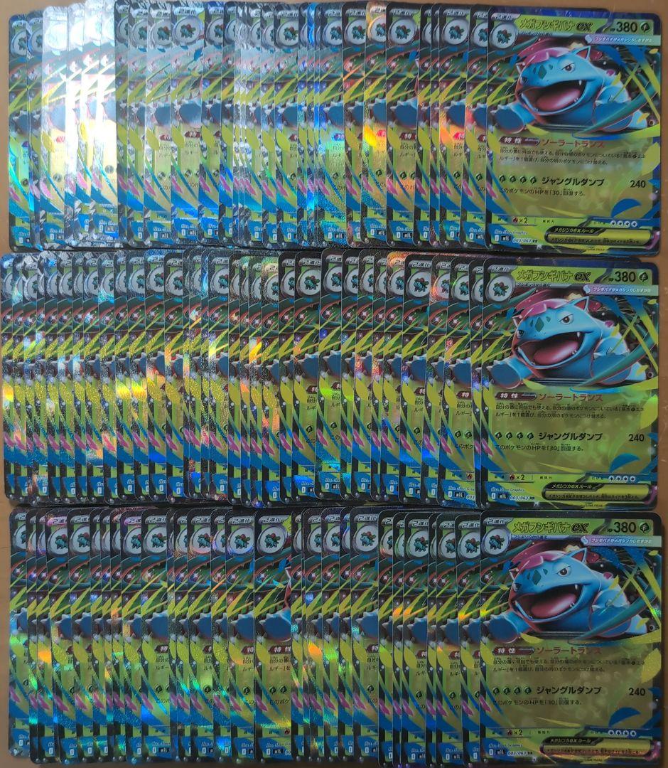 ポケモンカード メガフシギバナex RR 100枚 - メルカリ